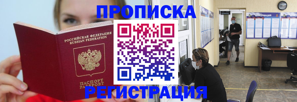 временная регистрация законно в Унече